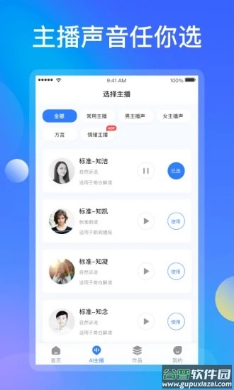 知意配音下载安装截图4