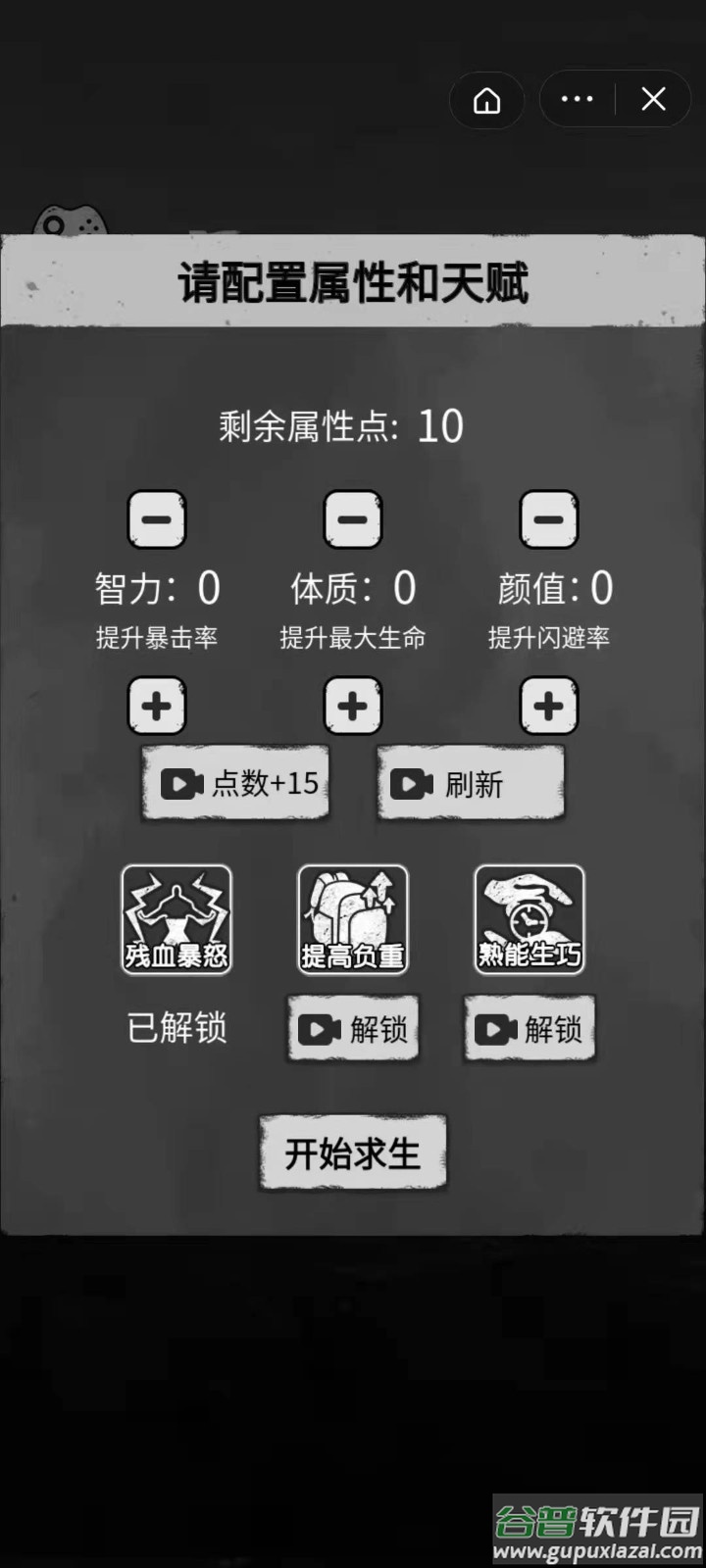 孤城求生游戏截图2