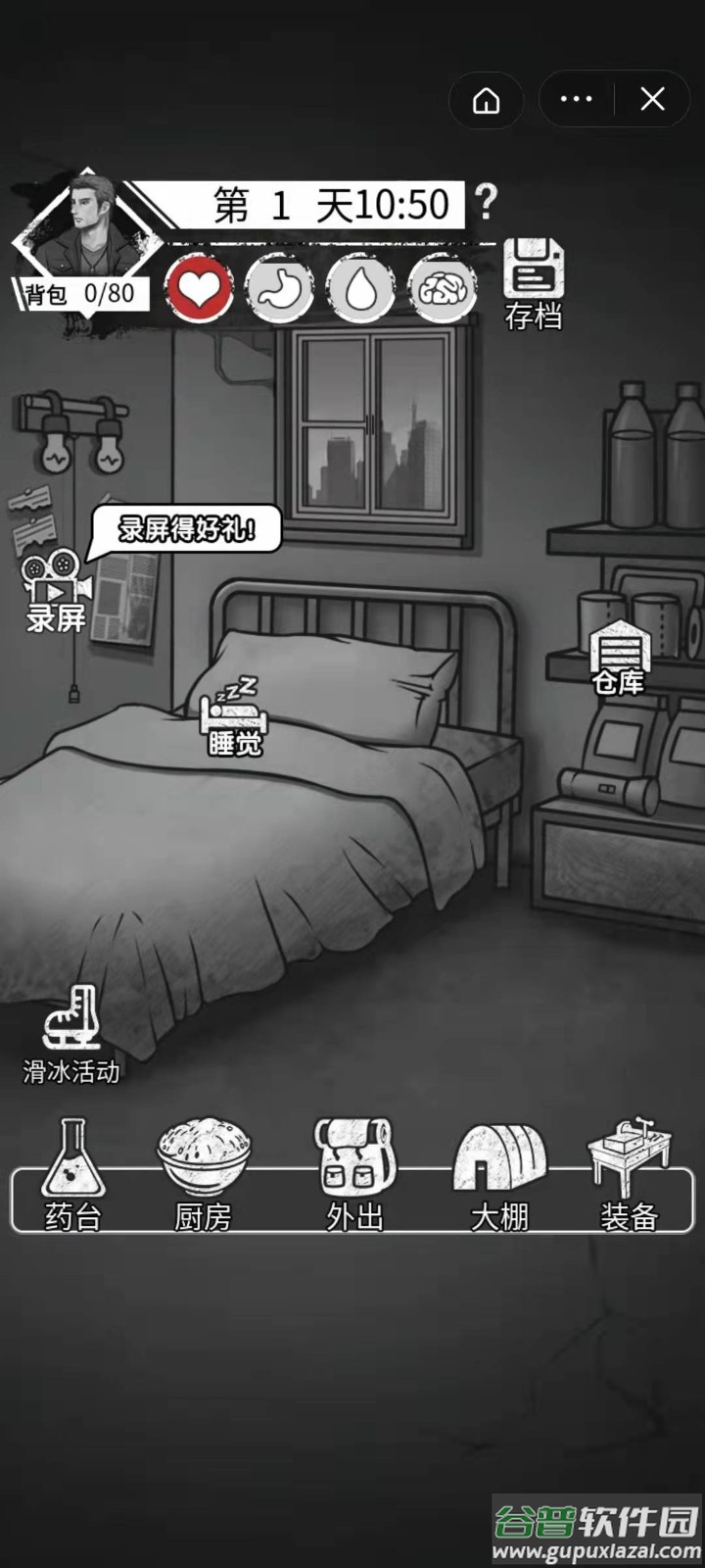孤城求生游戏截图4