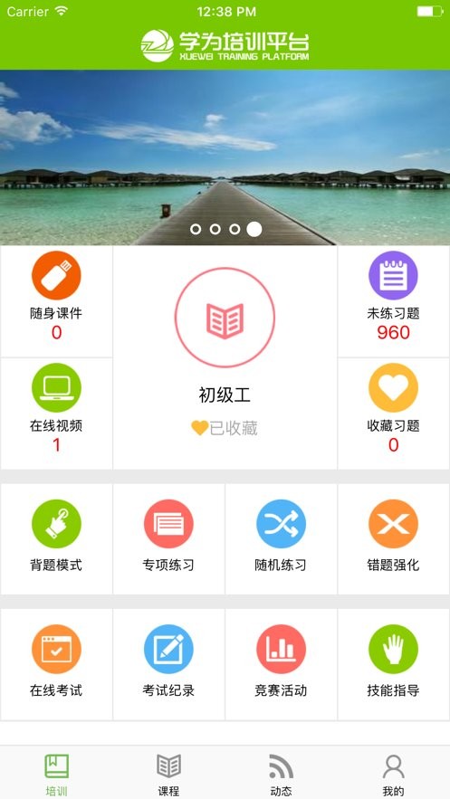 学为培训软件截图1