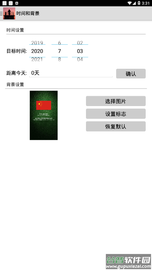 军旅日历app截图1