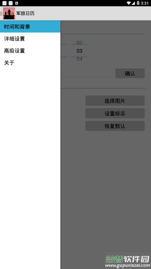 军旅日历app截图2
