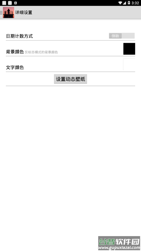 军旅日历app截图3