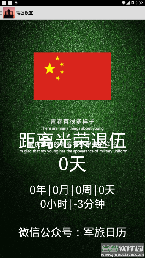 军旅日历app截图4