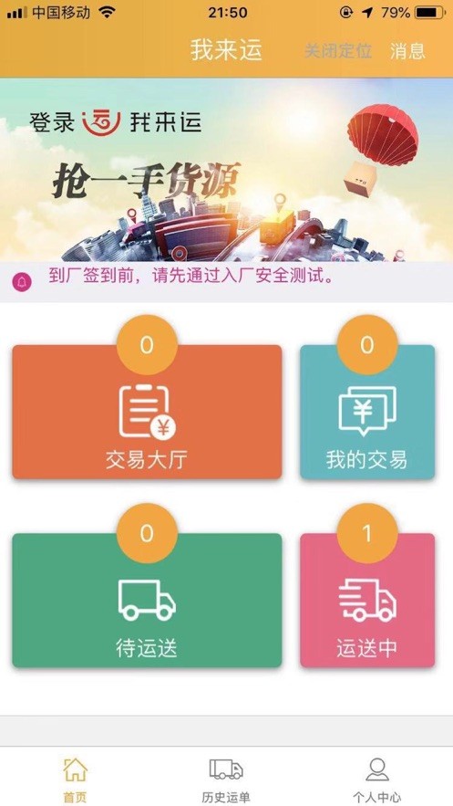 我来运软件截图1