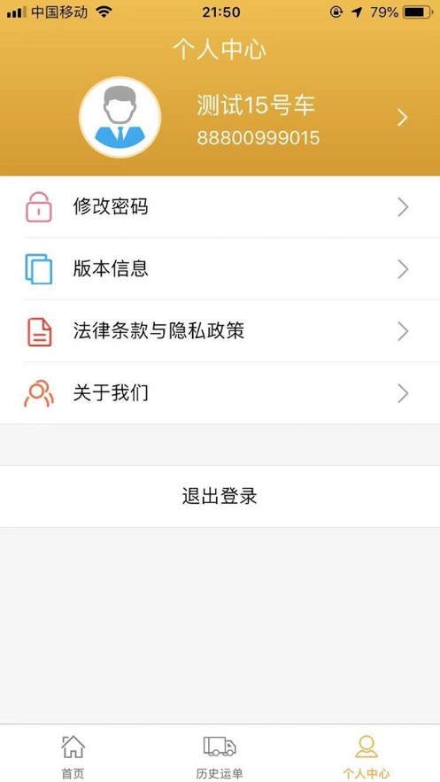 我来运软件截图2