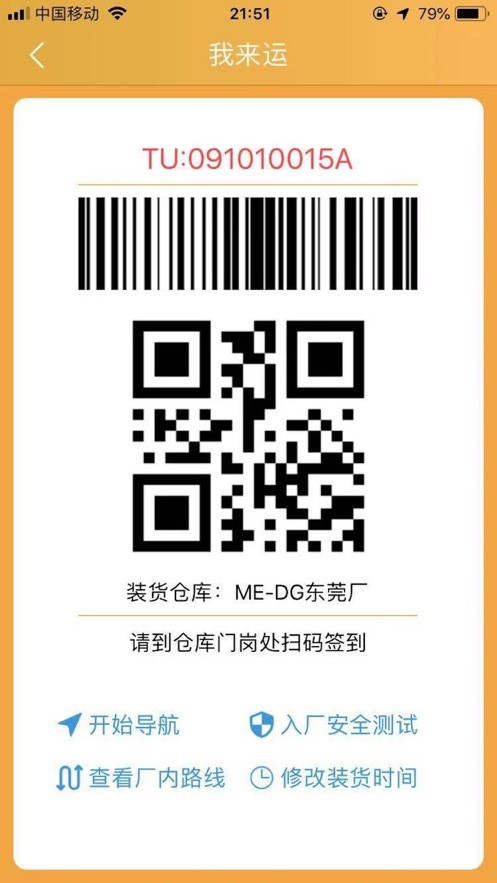 我来运软件截图4