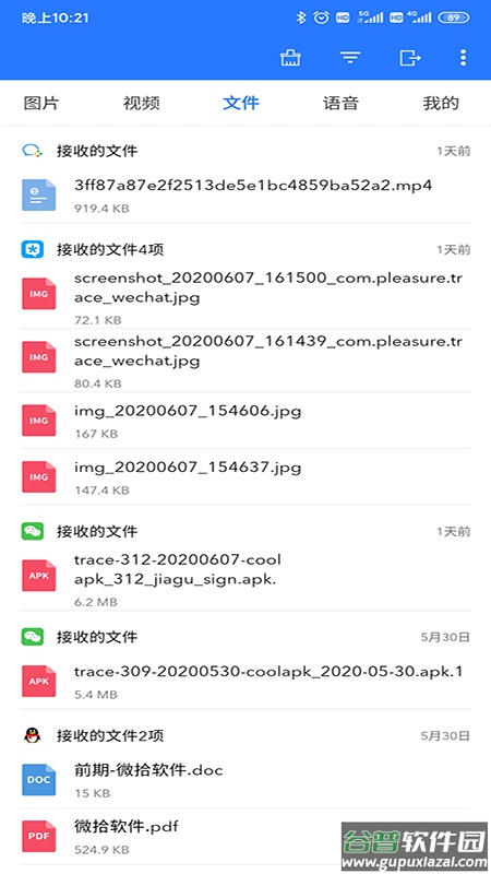 微拾下载安装截图2