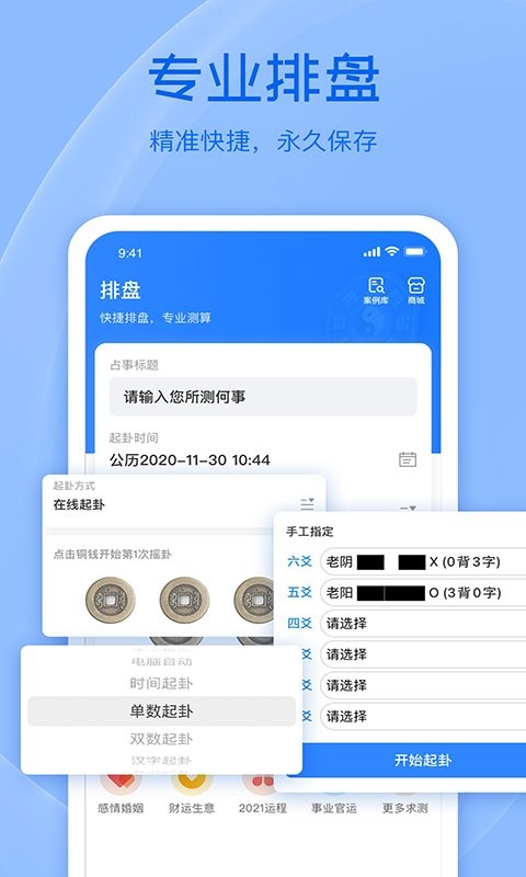 天机六爻排盘正版下载