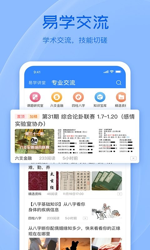 天机六爻排盘app截图1