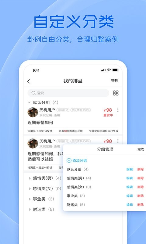 天机六爻排盘app截图2