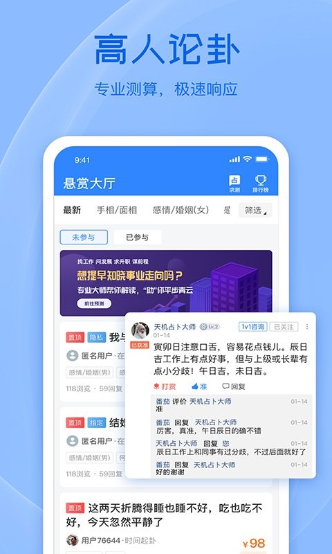 天机六爻排盘app截图4