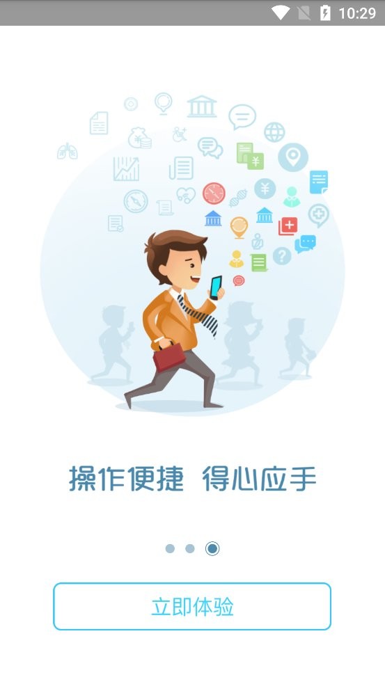 智慧人社通最新版截图1