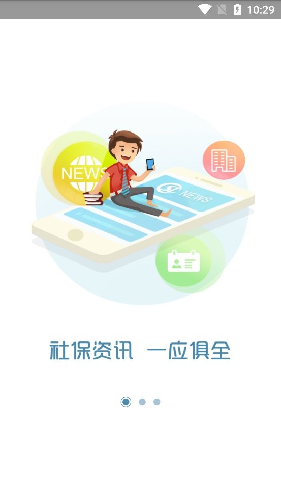 智慧人社通最新版截图2