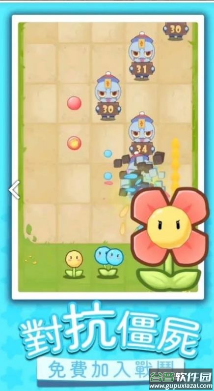 花花僵尸大战游戏下载安装截图2