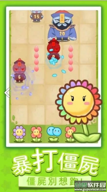 花花僵尸大战游戏下载安装截图4