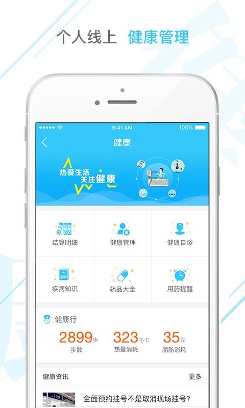 智慧新农合app下载