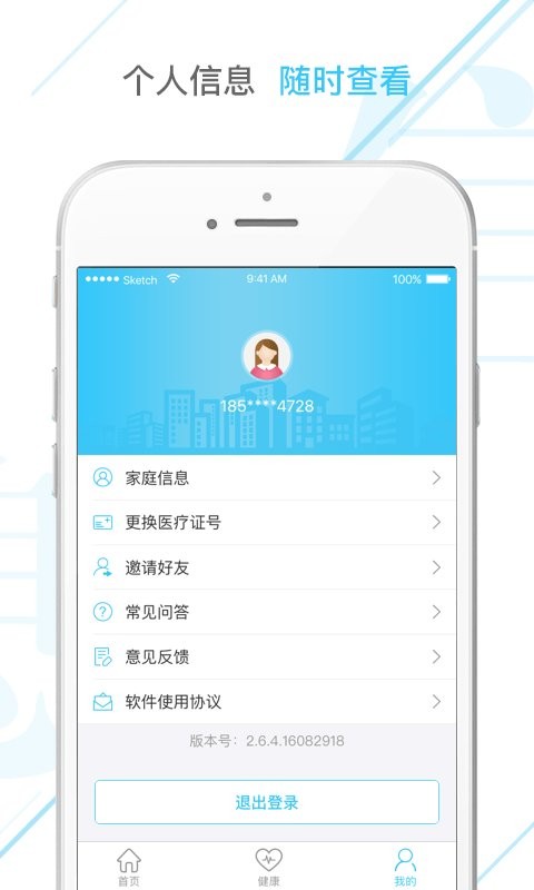 智慧新农合最新版本截图3
