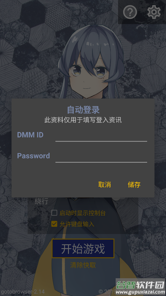 gotobrowser官方正版截图3