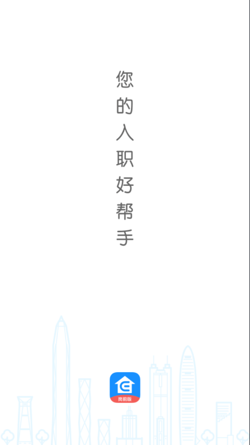 口袋e岗前版下载