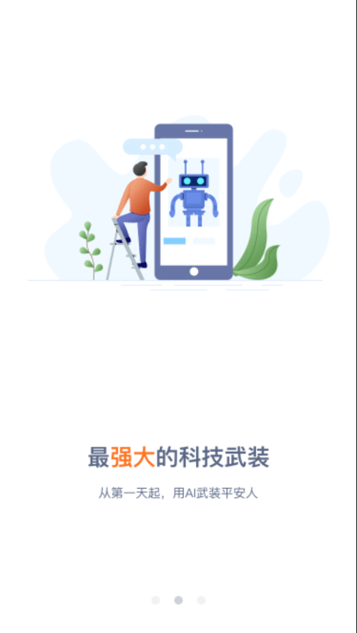 口袋e岗前版app(原平安新e家)截图2
