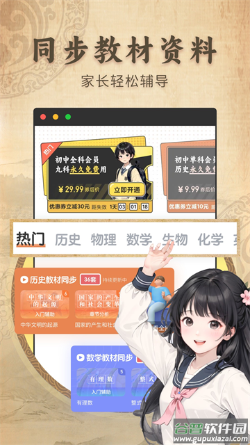 初中历史考霸app