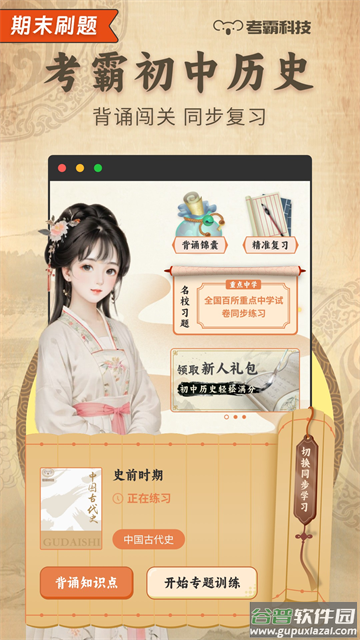 初中历史考霸app