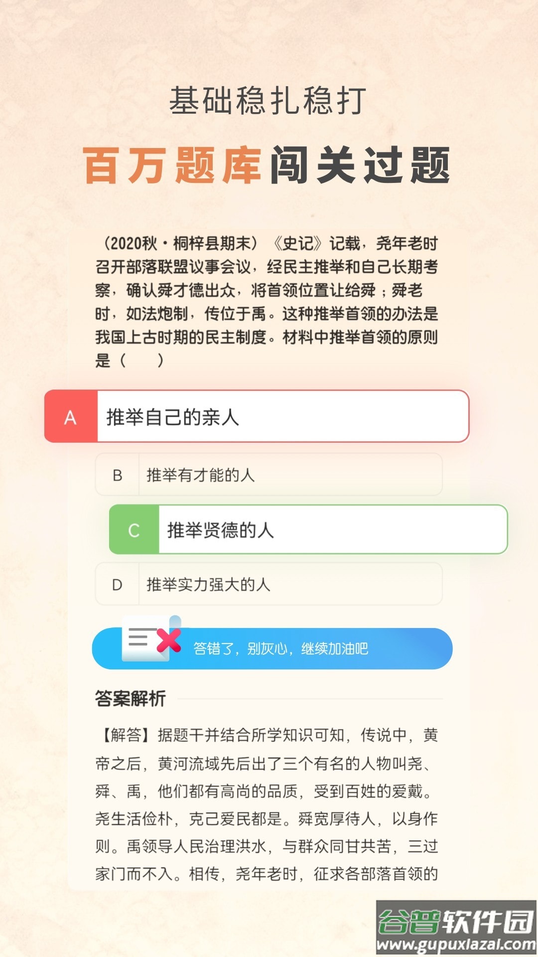 初中历史考霸app截图1
