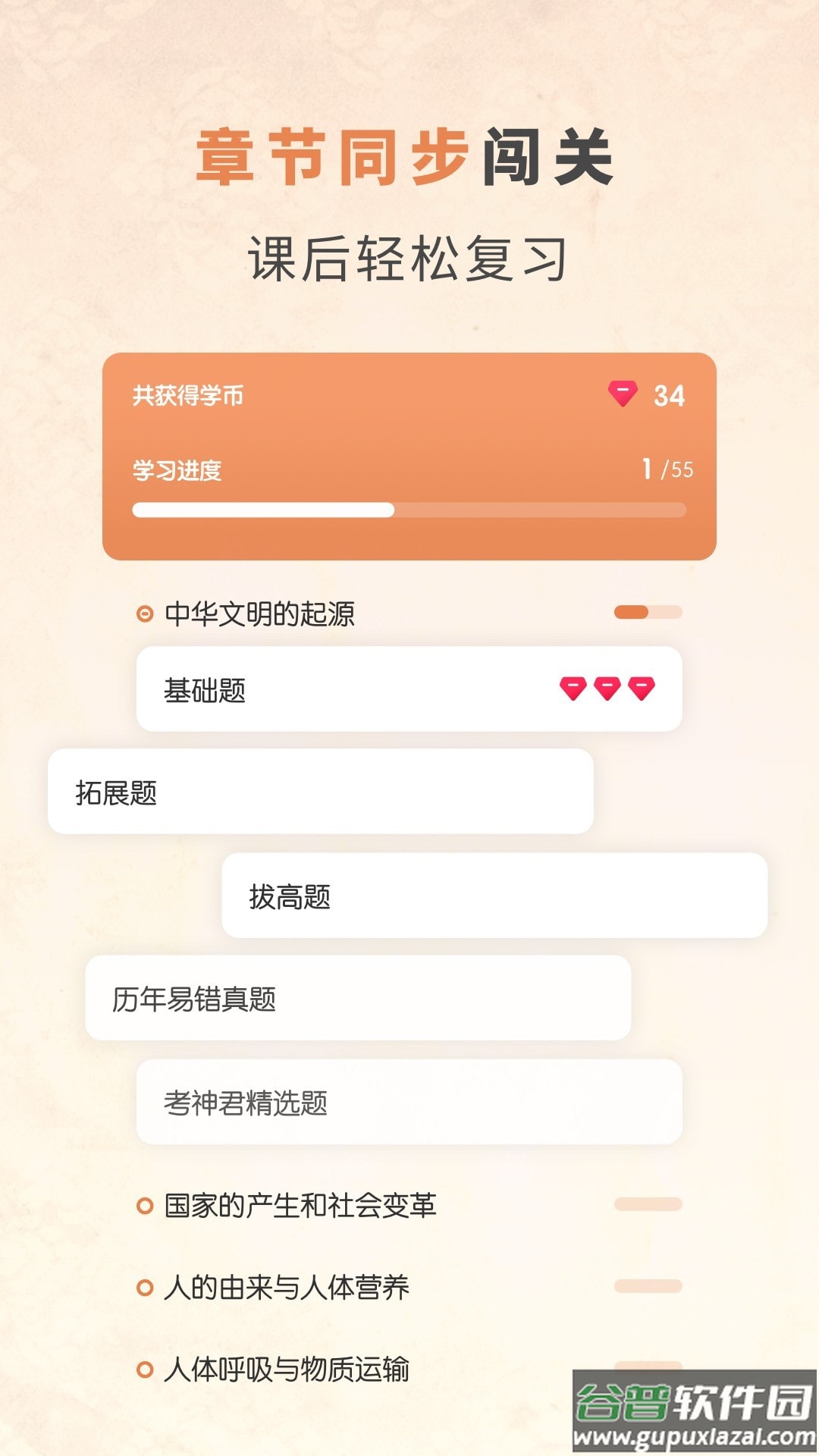 初中历史考霸app截图2