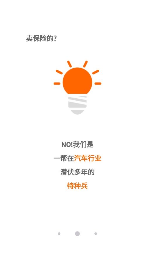 平安好车官方版截图2