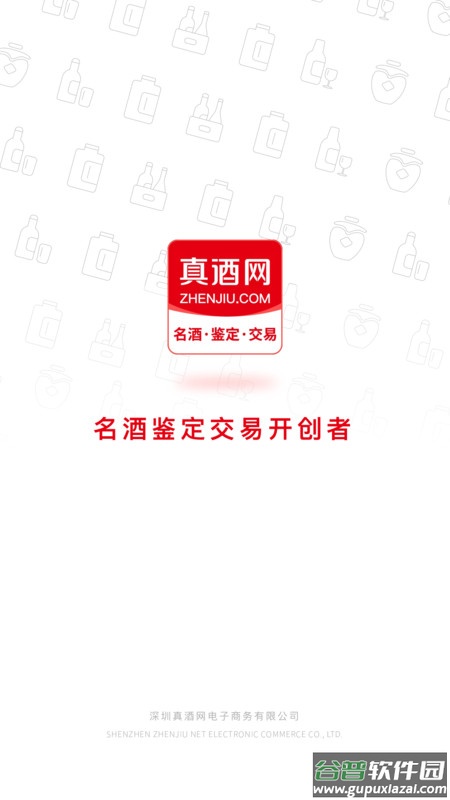 真酒网(茅台鉴定)商场app截图1