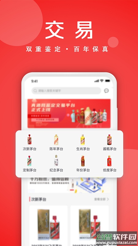 真酒网(茅台鉴定)商场app截图2