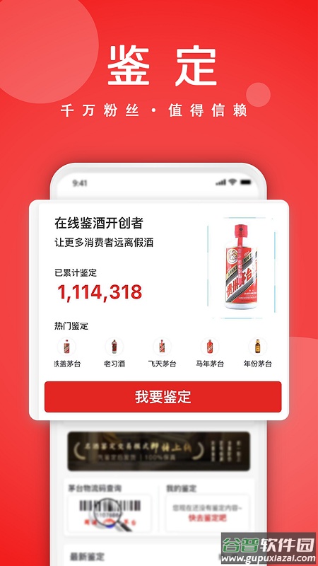 真酒网(茅台鉴定)商场app截图4