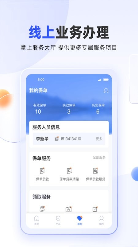 新华保险掌上新华官方版