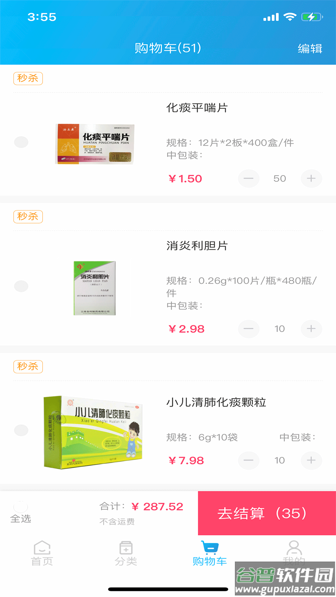 全康药云采app截图1
