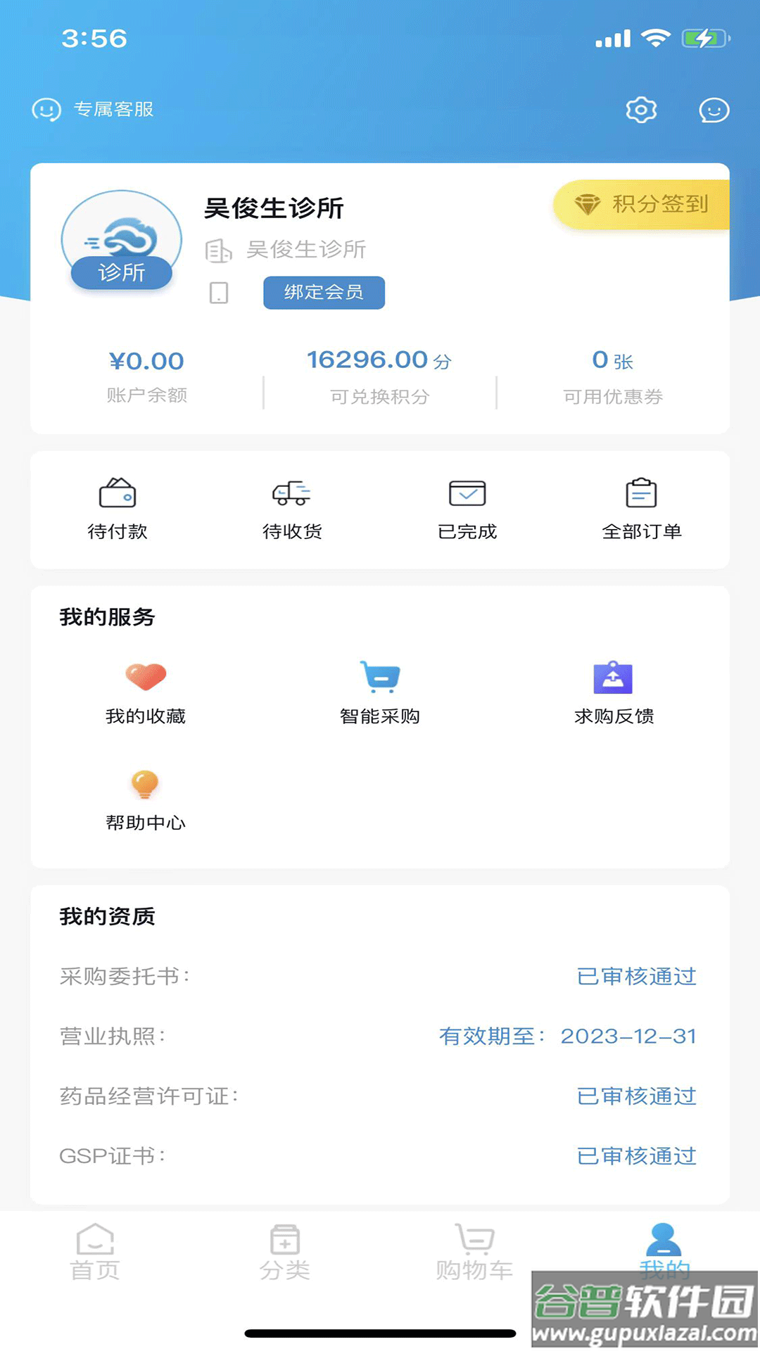 全康药云采app截图3