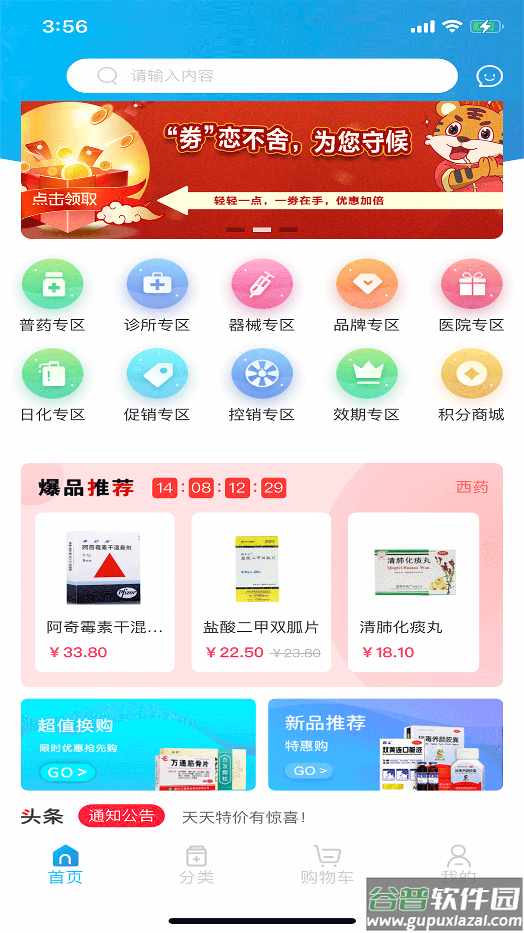 全康药云采app截图4
