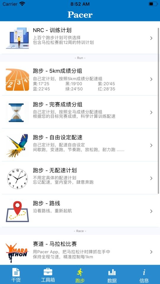 pacer计步软件截图4