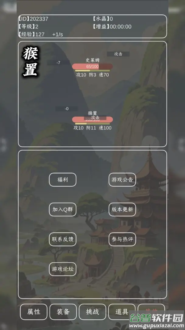猴置游戏截图2