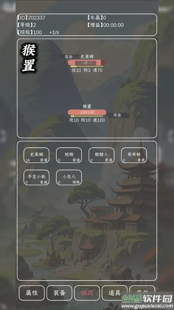 猴置游戏截图3