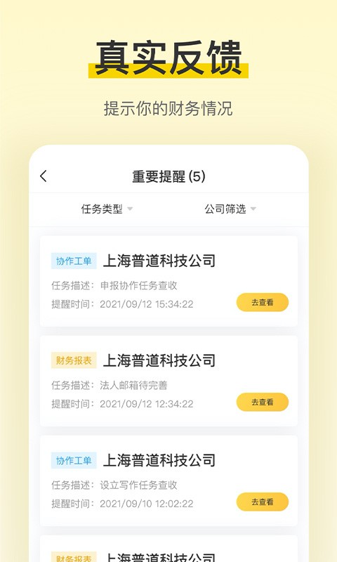 税宝软件截图1