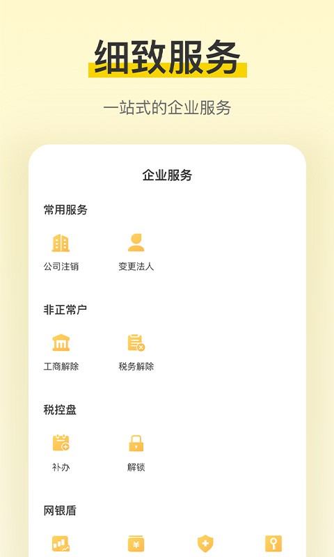 税宝软件截图2