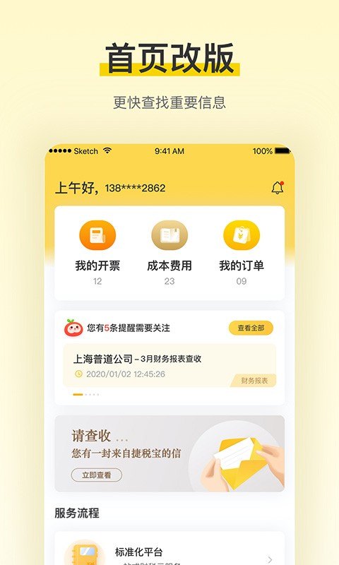税宝软件截图3