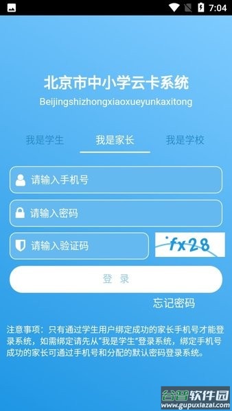 北京市中小学生云卡系统下载截图1