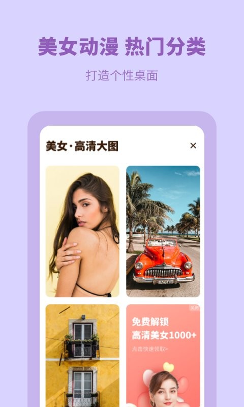 每日壁纸精选手机版截图1