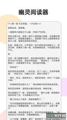 幽灵阅读器APP截图1