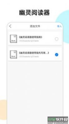 幽灵阅读器APP截图2