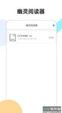 幽灵阅读器APP截图3
