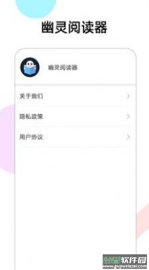 幽灵阅读器APP截图4