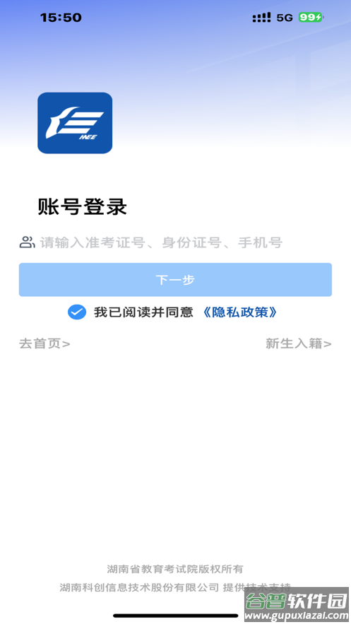 潇湘自考app截图1